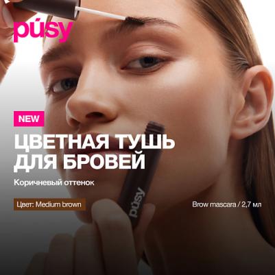 Цветная тушь для бровей Brow mascara 2.7 мл – фото 4