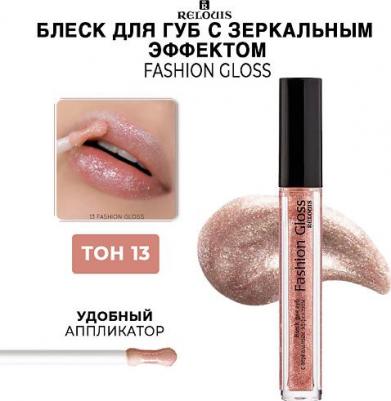 Блеск для губ Fashion Gloss с зеркальным эффектом 4810438008648 – фото 15