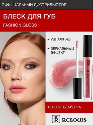 Блеск для губ Fashion Gloss с зеркальным эффектом 4810438008662 – фото 20