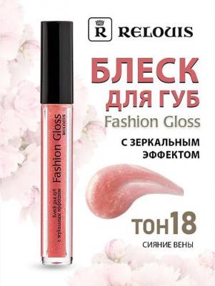 Блеск для губ Fashion Gloss с зеркальным эффектом 4810438010108 – фото 12