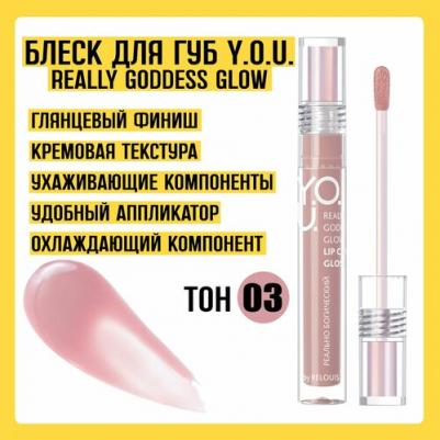 Блеск для губ Really Goddess Glow 3 Сливовый 15 мл – фото 4