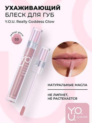Блеск для губ Really Goddess Glow 3 Сливовый 15 мл – фото 9