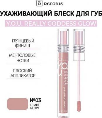 Блеск для губ Really Goddess Glow 3 Сливовый 15 мл – фото 11