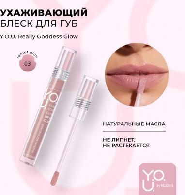Блеск для губ Really Goddess Glow 3 Сливовый 15 мл – фото 12