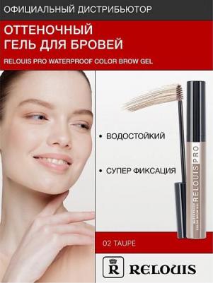 Гель для бровей оттеночный водостойкий Pro Waterproof Color Brow Gel 02 Tаupe – фото 11