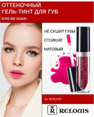 Гель-тинт для губ Kiss Me Again – фото 15