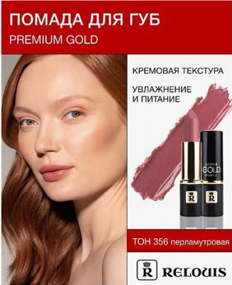 gold premium помада губная тон 356 – фото 1