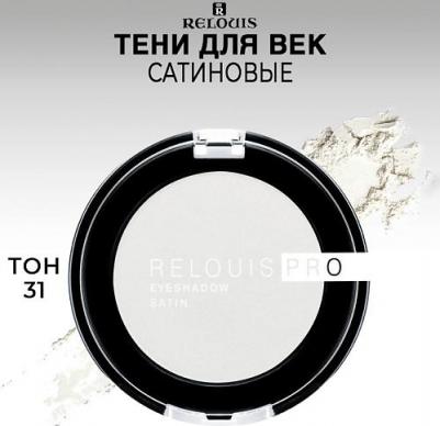 Хайлайтер для глаз Тени для век "Eyeshadow satin" 4810438018791 – фото 5