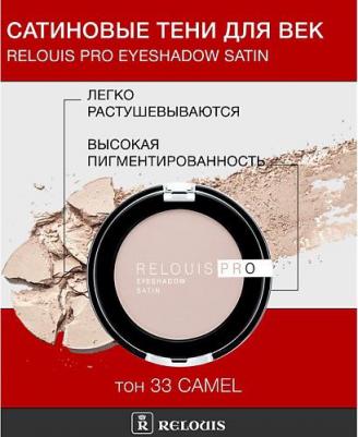 Хайлайтер для глаз Тени для век "Eyeshadow satin" 4810438018814 – фото 10