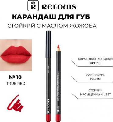 к_relouis_кар.д/губ стойкий с маслом жожоба_09 chestnut 476049009 – фото 16