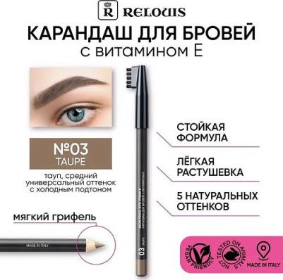 Карандаш для бровей с витамином Е 4810438027700 – фото 4