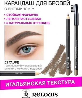 Карандаш для бровей с витамином Е 4810438027700 – фото 7