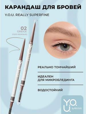 Карандаш для бровей Y.O.U. Really Superfine – фото 7