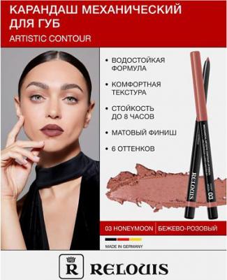 Карандаш для губ механический Artistic Contour тон 03 honeymoon – фото 4