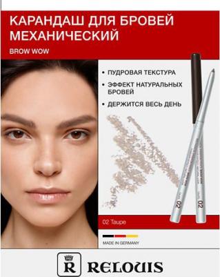 Карандаш механический для бровей Brow Wow, 14 г 4810438013116 – фото 19