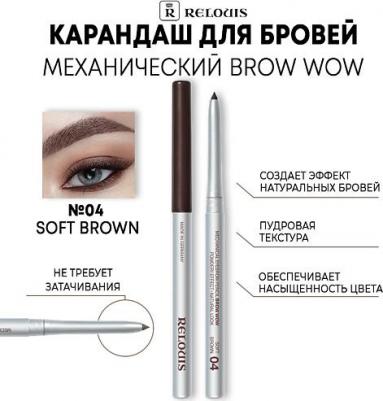 Карандаш механический для бровей Brow Wow, 14 г – фото 4