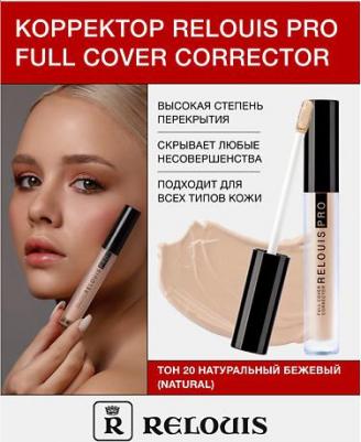 Корректор PRO Full Cover Corrector 4810438025195 – фото 4