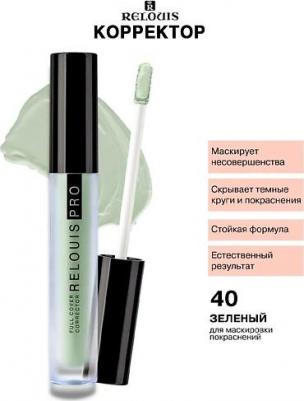 Корректор PRO Full Cover Corrector 4810438025218 – фото 3