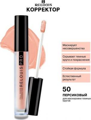 Корректор PRO Full Cover Corrector 4810438025225 – фото 10