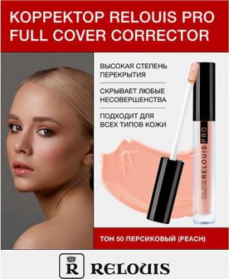Корректор PRO Full Cover Corrector 4810438025225 – фото 11