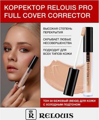 Корректор PRO Full Cover Corrector – фото 6