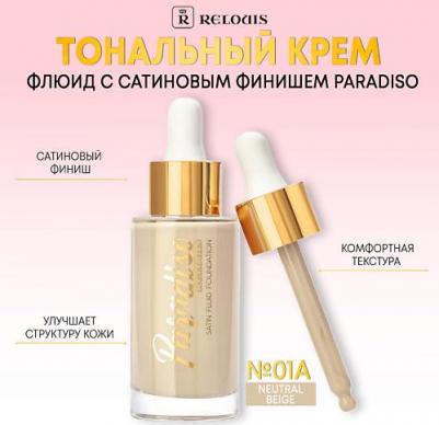 Крем для лица тональный флюид Paradiso 01А neutral beige c сатиновым финишем 30 мл – фото 16
