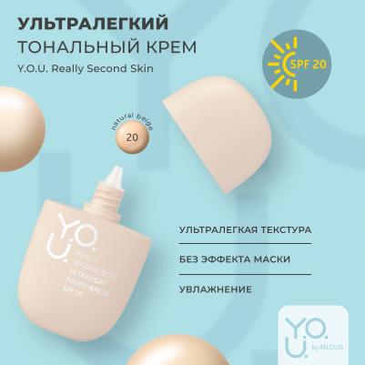 Крем тональный Really Second skin ультралегкий 20 Natural Beige 30 мл – фото 11