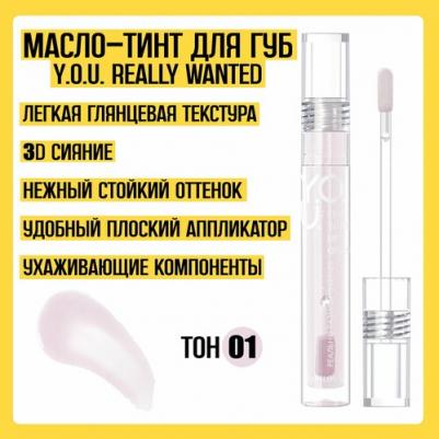 Масло-тинт для губ Really Wanted 1 Бледный розовый 3 мл – фото 5