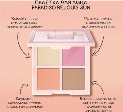 Палетка для лица Paradiso Sun хайлайтер румяна бронзер, 12 г – фото 3