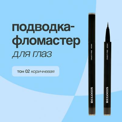 Подводка-фломастер для глаз водостойкая с кисточкой коричневая – фото 6