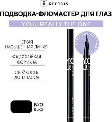 Подводка-фломастер для глаз Y.O.U. Really The One 1 Black, 6 мл – фото 11