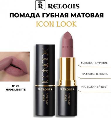 Помада для губ Icon Look матовая тон 04 Nude Liberte – фото 4