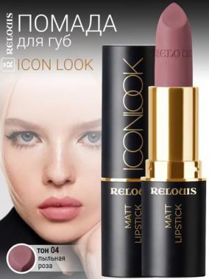 Помада для губ Icon Look матовая тон 04 Nude Liberte – фото 5