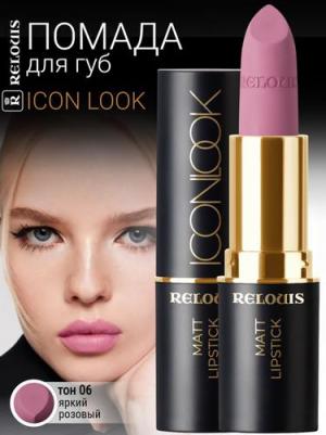 Помада для губ Icon Look матовая тон 06 Glamour Guide – фото 3