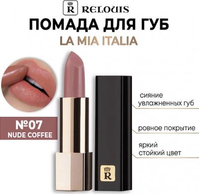 Помада для губ "La Mia Italia" 4810438012065 – фото 7