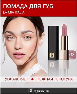 Помада для губ "La Mia Italia" 4810438012072 – фото 9