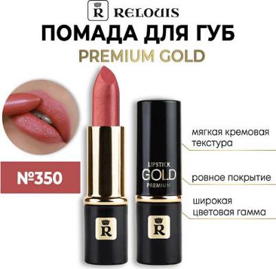 Помада для губ Помада губная "Premium Gold" 4810438014168 – фото 9