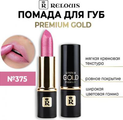 Помада для губ Помада губная "Premium Gold" 4810438014182 – фото 6