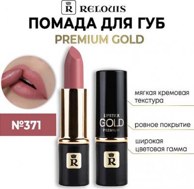 Помада для губ Помада губная "Premium Gold" 4810438017473 – фото 2
