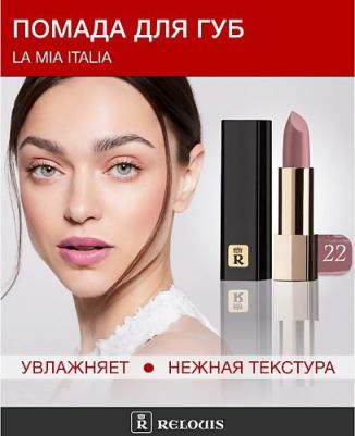 Помада для губ Помада La Mia Italia – фото 5