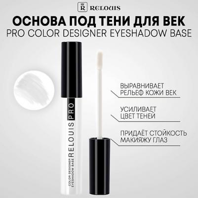 Праймер Основа под тени для век Color Designer – фото 2