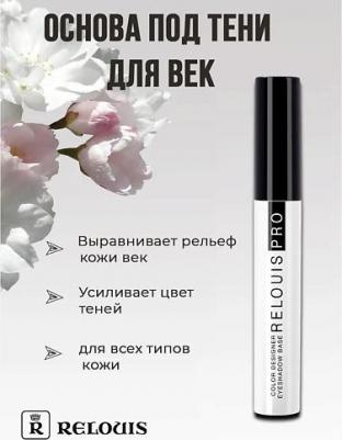 Праймер Основа под тени для век Color Designer – фото 11