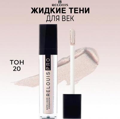 Pro Satin Liquid Eyeshadow Тени для век Жидкие №20 – фото 13