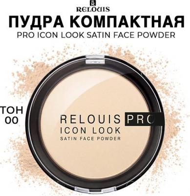 Пудра для лица Icon Look Satin Face Powder – фото 9