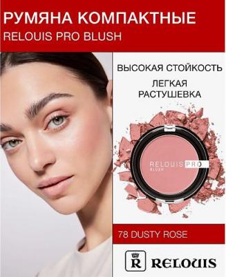 Румяна компактные PRO BLUSH