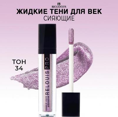 Тени для глаз Жидкие тени для век Sparkle Liquid – фото 2