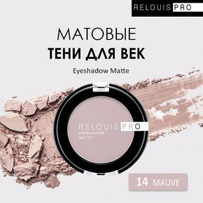 Тени для век Pro Eyeshadow Matte 4810438018753 – фото 2