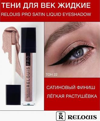 Тени для век PRO SATIN LIQUID EYESHADOW жидкие сатиновые тон 22 bronze nroses – фото 3