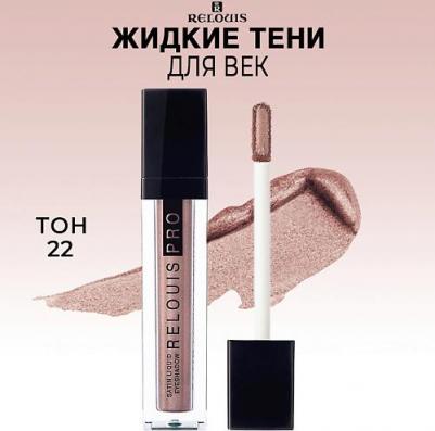 Тени для век PRO SATIN LIQUID EYESHADOW жидкие сатиновые тон 22 bronze nroses – фото 6