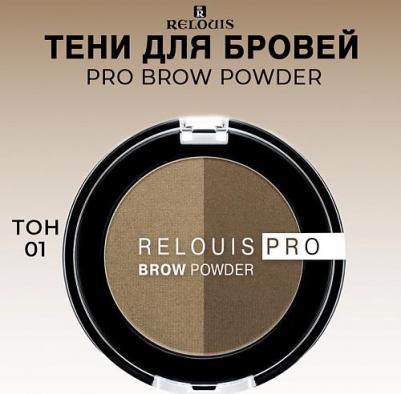 Тени для век Тени для бровей Pro Brow Powder 4810438021739 – фото 3
